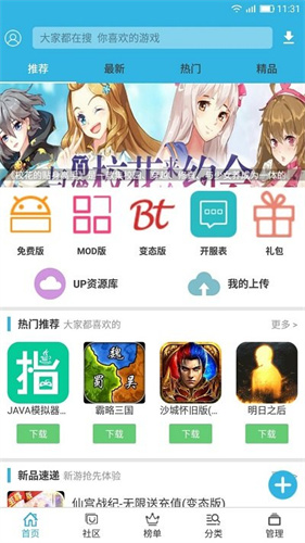 软天空游戏盒子截图2