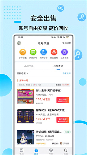 八门神器游戏盒子最新版截图1