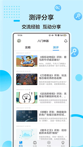 八门神器游戏盒子最新版截图3