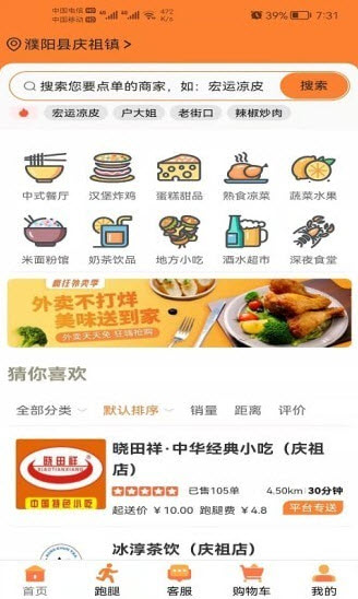 饭好办外卖截图3