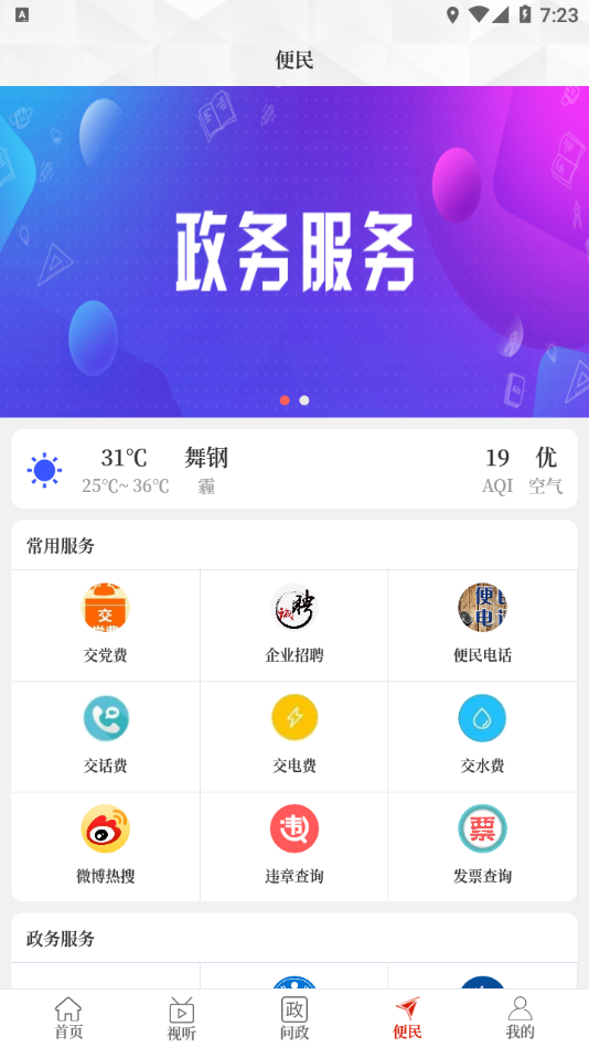 云上舞钢手机端截图4