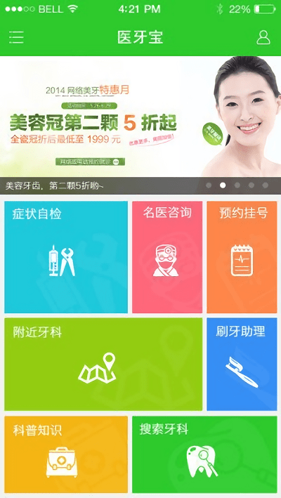 医牙宝截图2