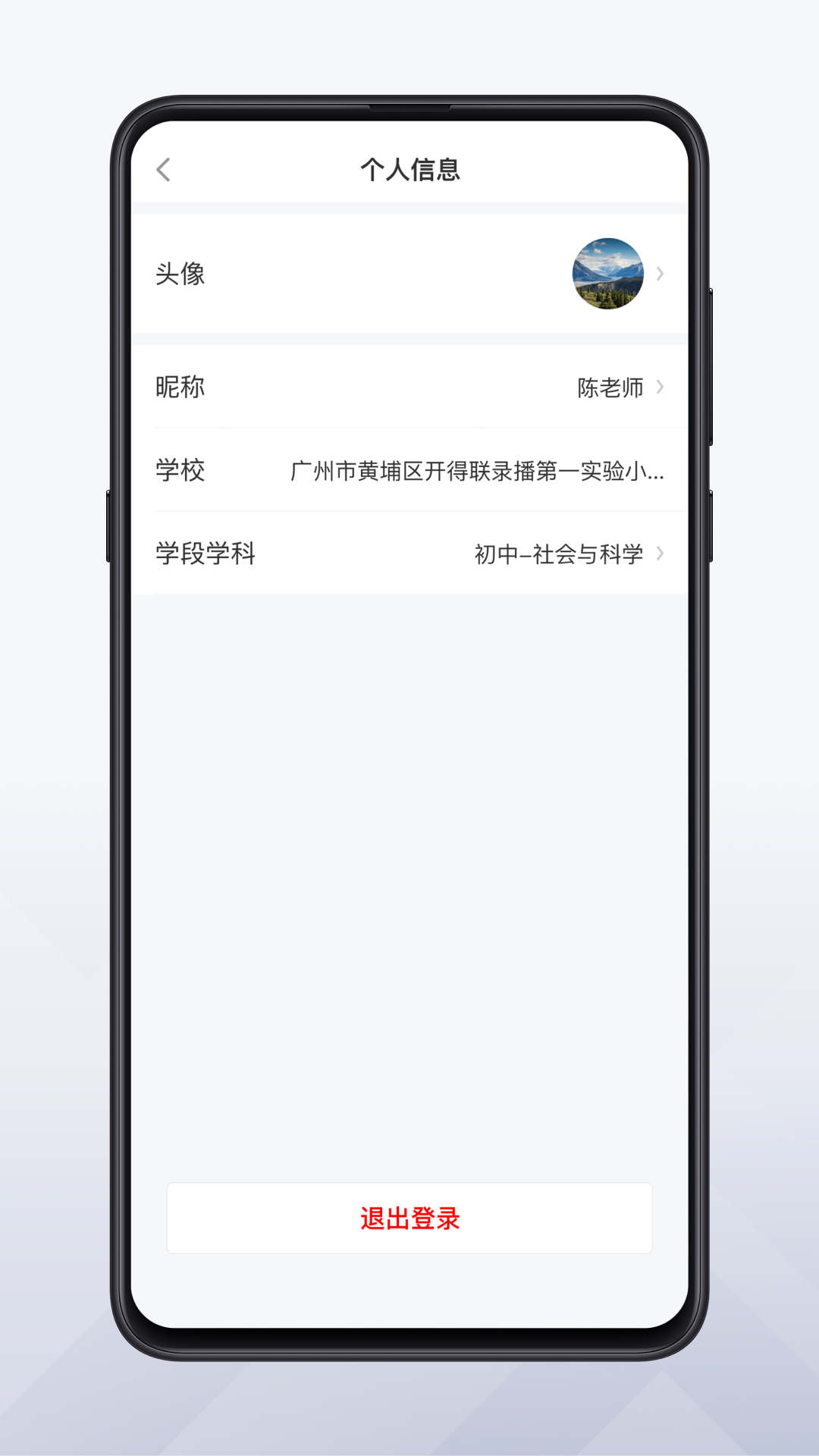 远程互动课堂截图1