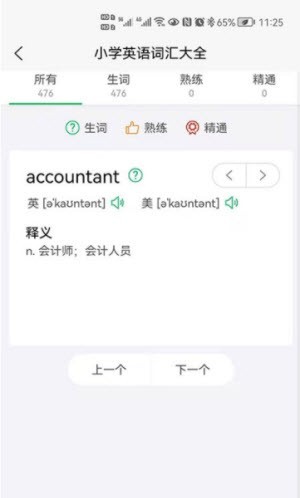 闪记背单词截图3