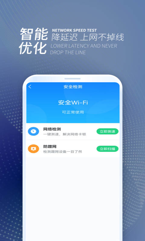 WiFi无忧连截图2