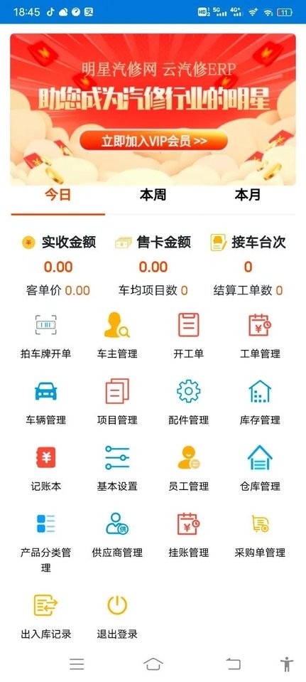 明星汽修网app截图4