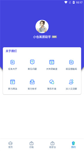 小也画质助手·top截图1