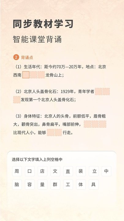 考霸初中历史app截图1