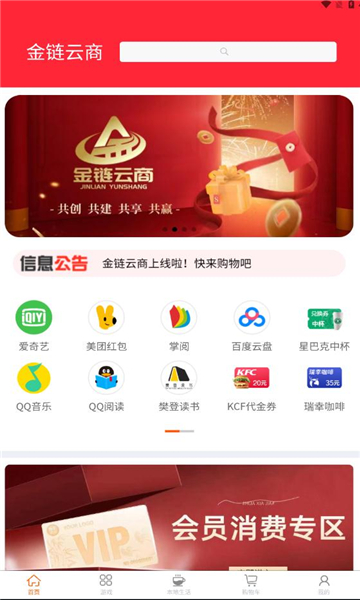 金链云商购物APP最新版截图1