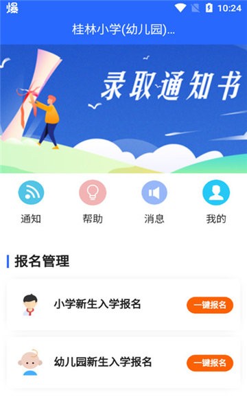 桂林义教招生平台截图1