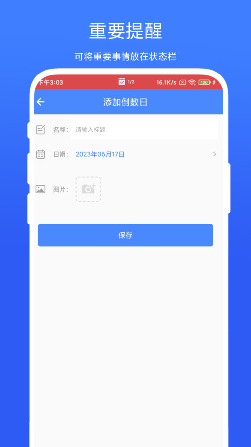 个性化状态栏app截图2