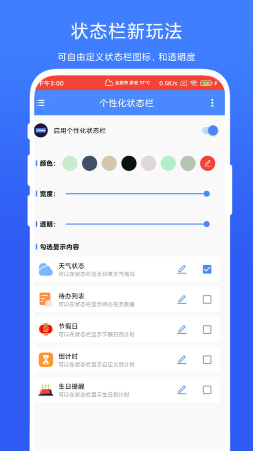 个性化状态栏app截图3