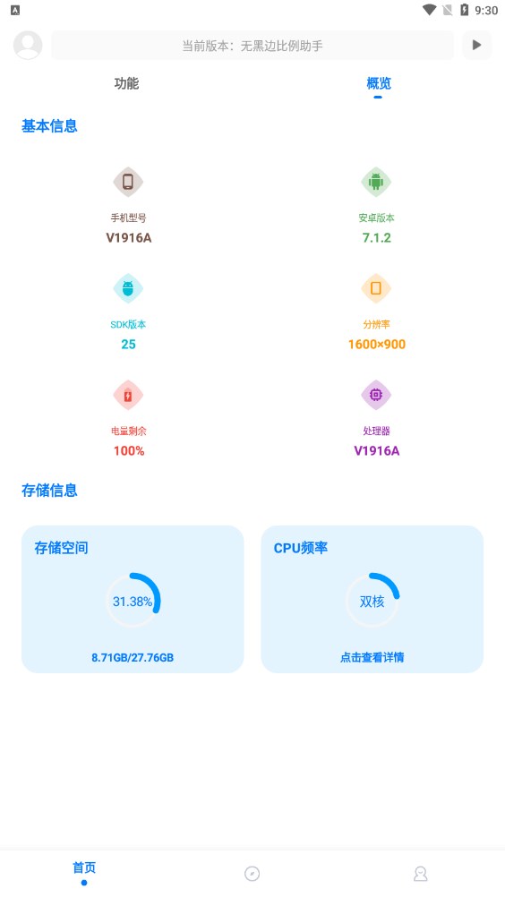 无黑边比例助手截图1