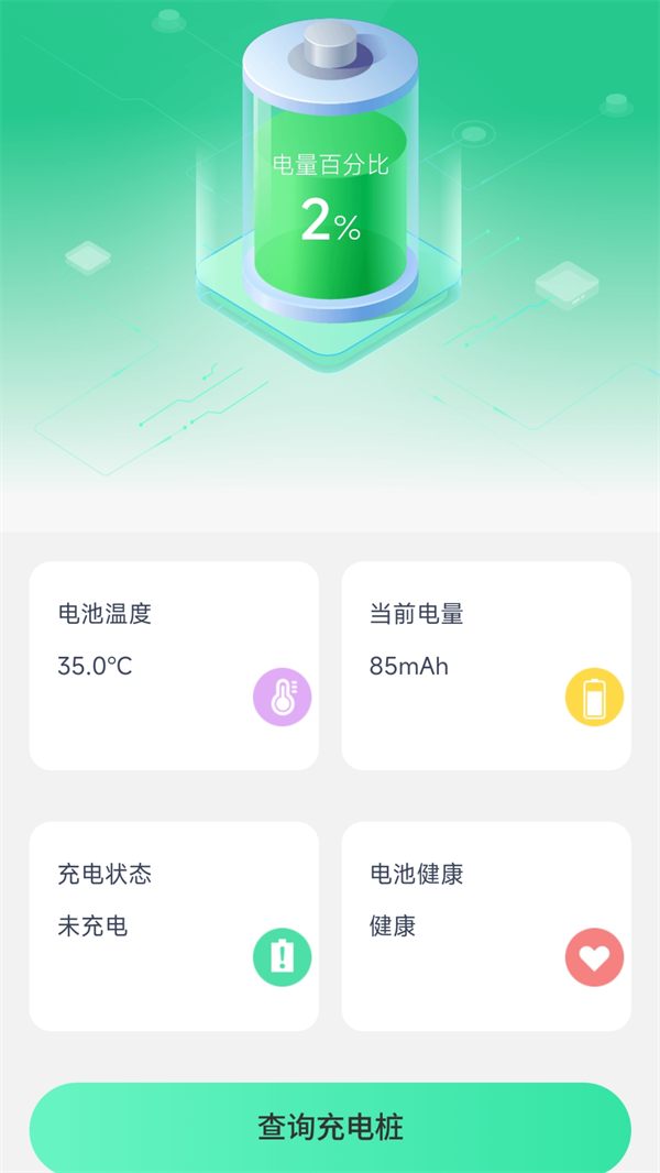 随心充电截图1