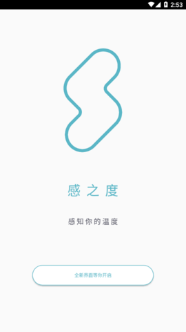 感之度体温截图1