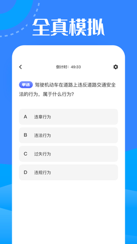 驾考一把过截图1