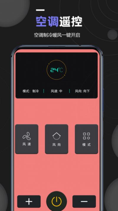 手机遥控空调万能遥控器截图2