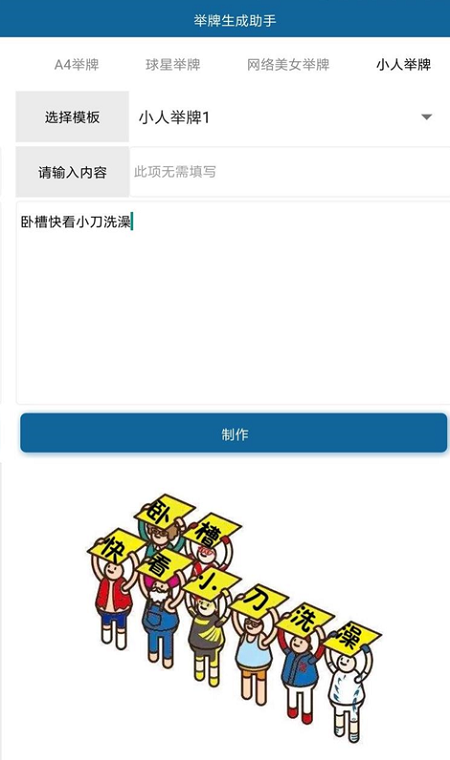 举牌生成助手app截图2