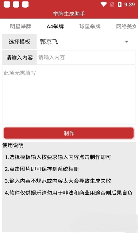 举牌生成助手app截图3