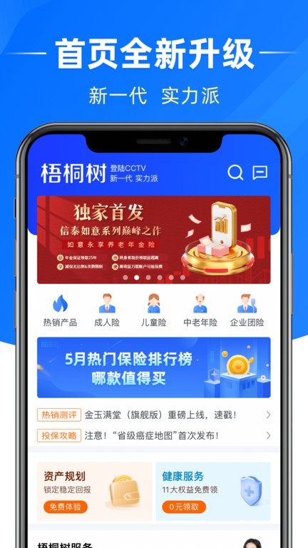 梧桐树保险经纪截图3