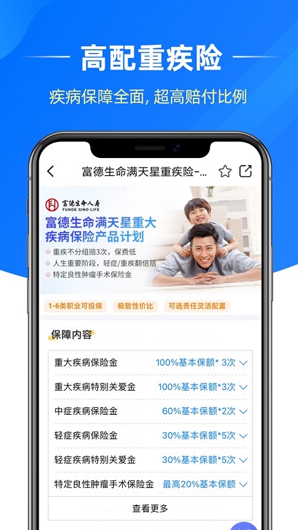 梧桐树保险经纪截图5