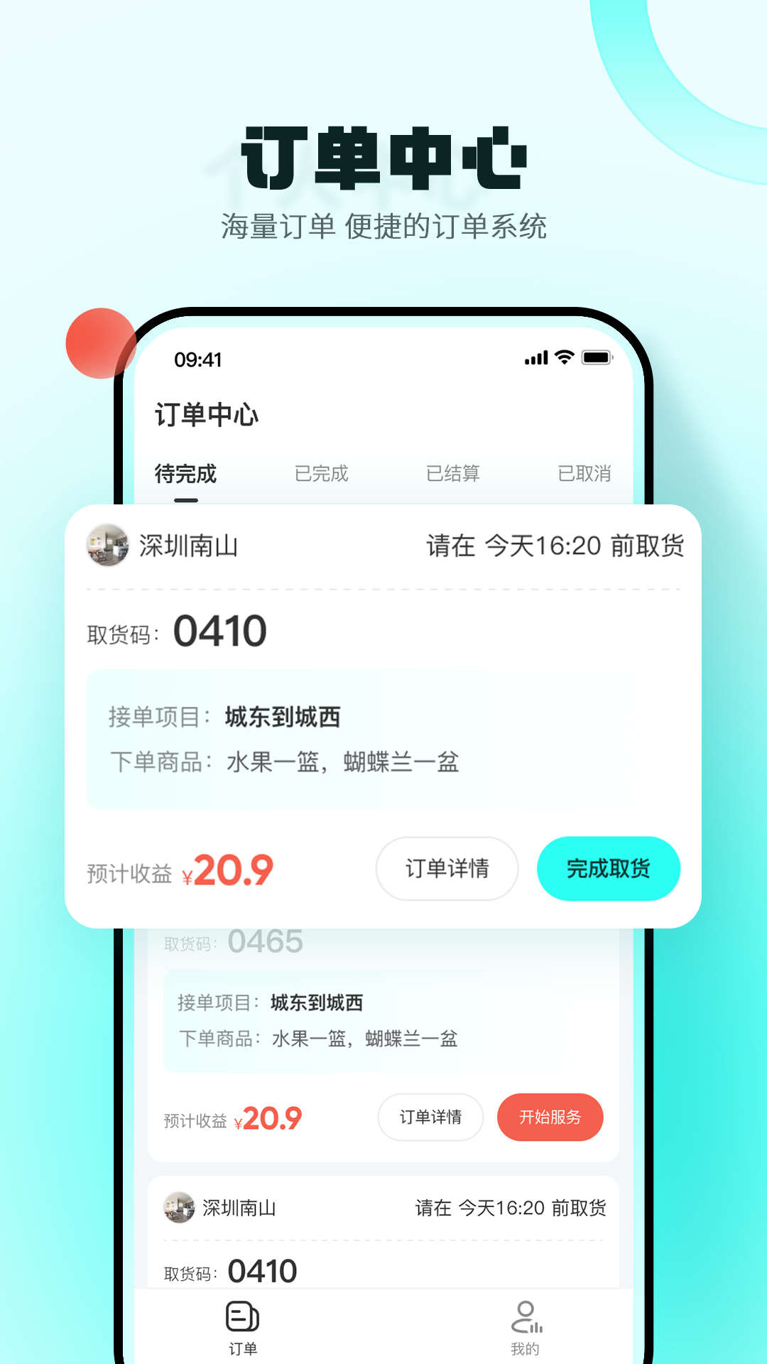 真灵商家版截图1