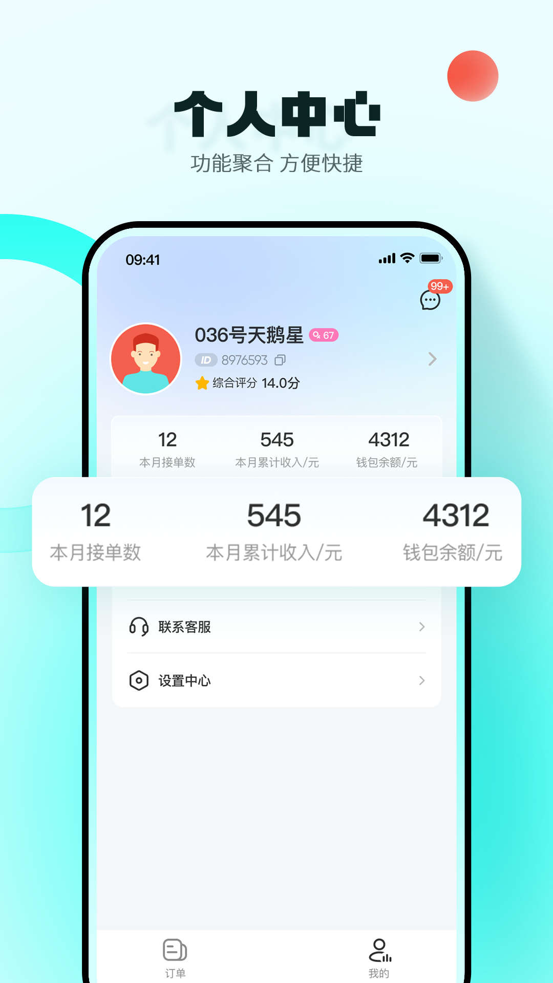 真灵商家版截图3