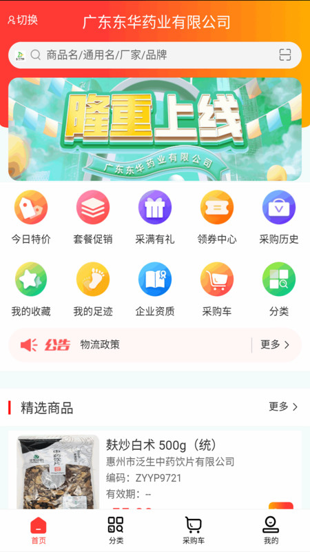 东华药业截图2