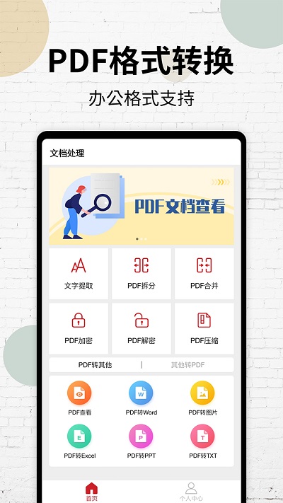 PDF阅读扫描仪截图3