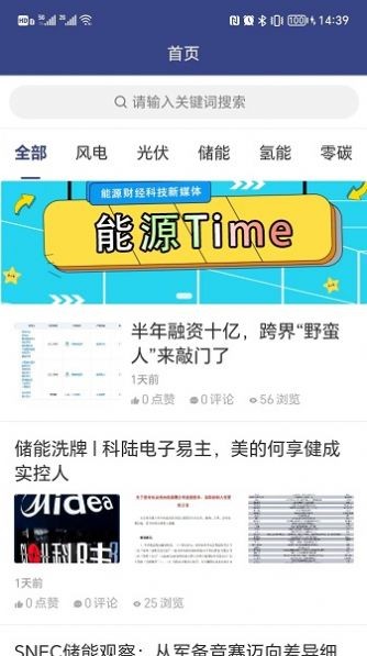 能源Time截图2