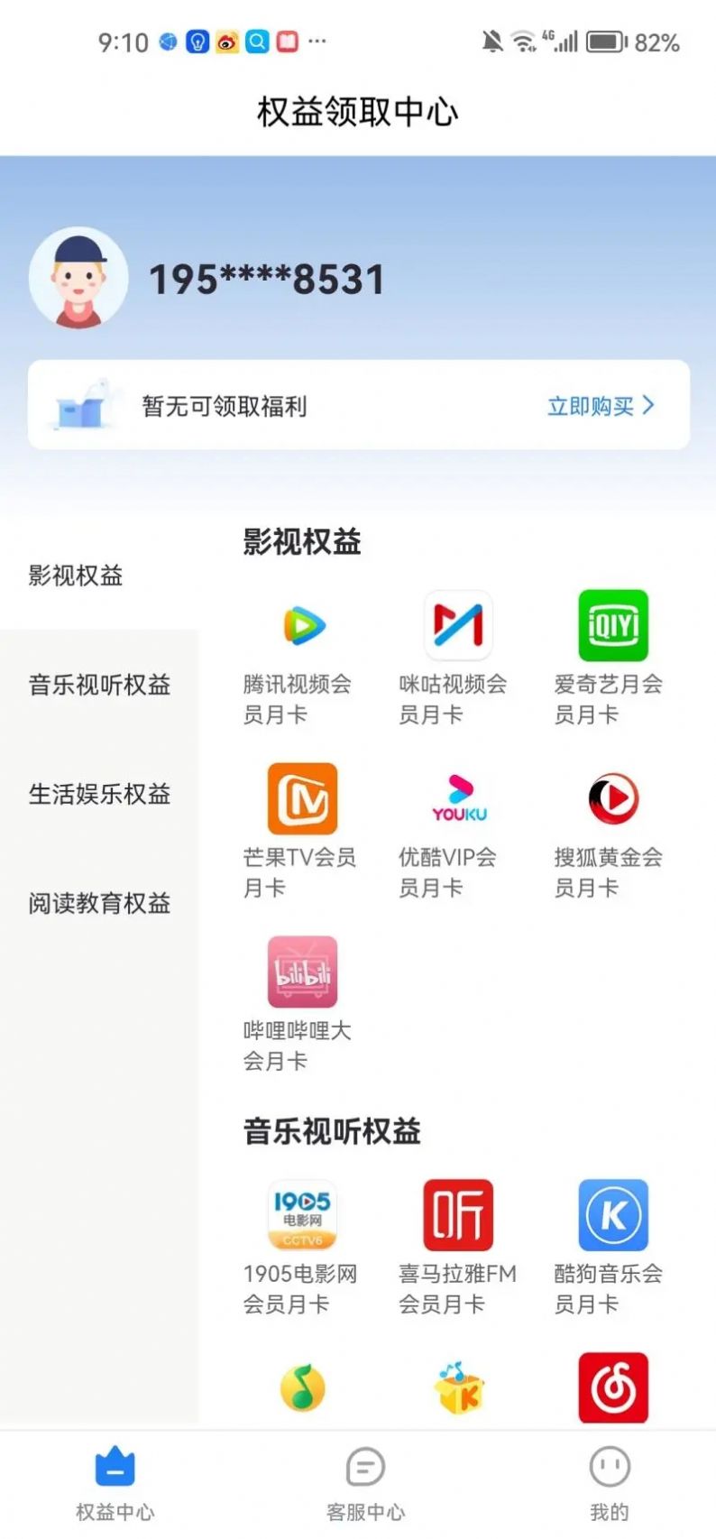 乐惠好省截图3