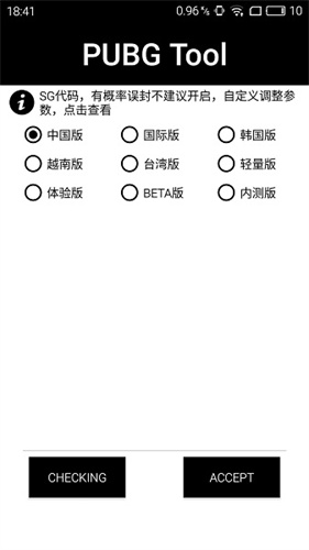 pubgtool画质助手120帧截图2