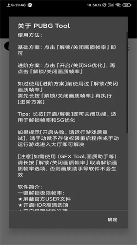 pubgtool画质助手120帧截图3