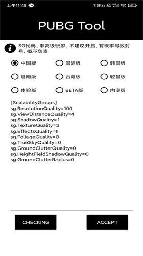 pubgtool画质助手120帧截图1