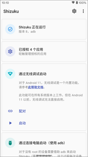 Shizuku安卓版截图3