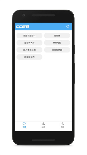 CC魔盒截图3