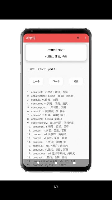 听单词app最新版截图1