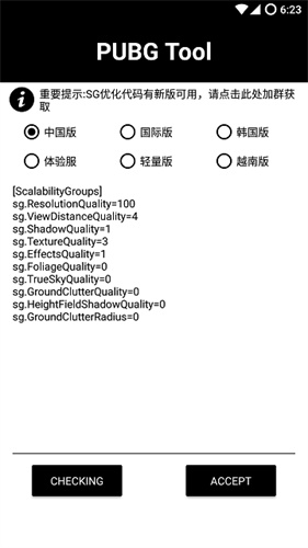 pubg科技软件截图3