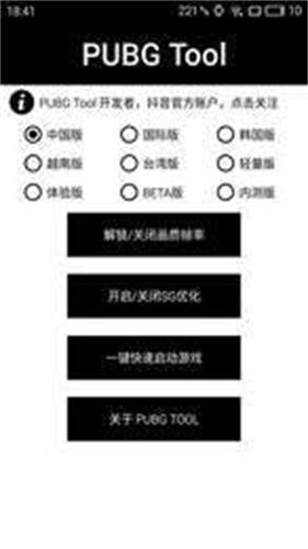 pubg科技软件截图1