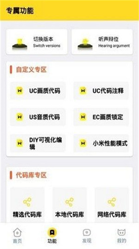 怪兽画质助手截图2