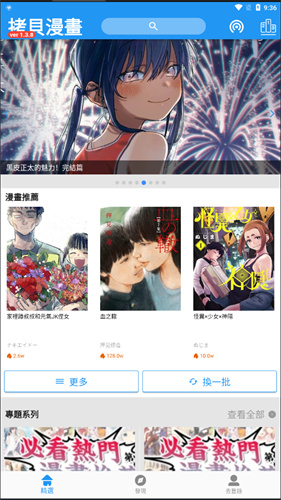 拷贝漫画繁体版截图2