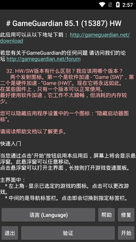 gg修改器免root最新版截图2