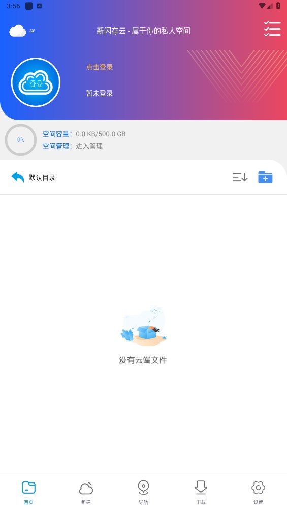 新闪存云截图1