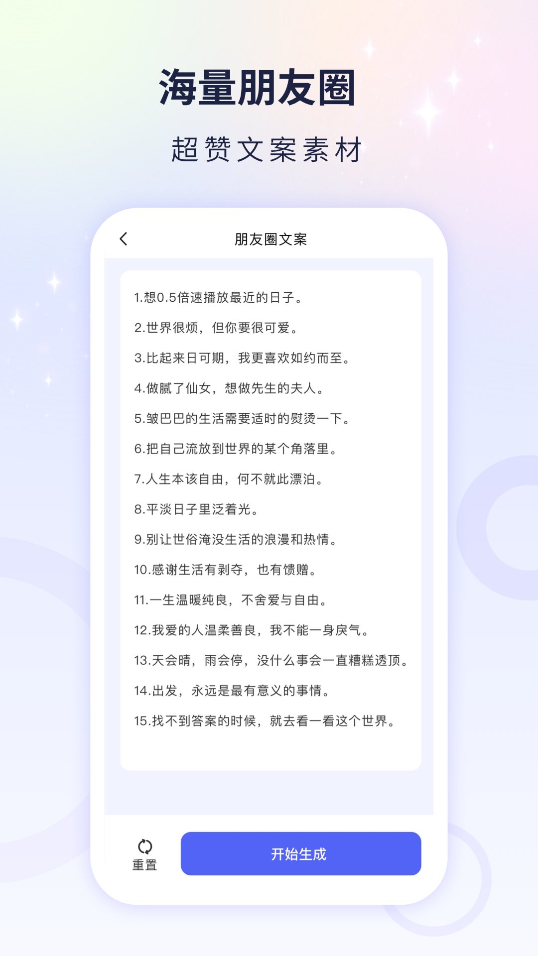 文案自动生成器截图2