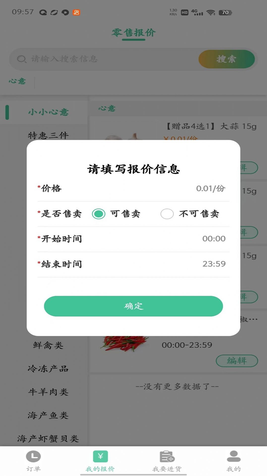 冰蛙生鲜管家截图2