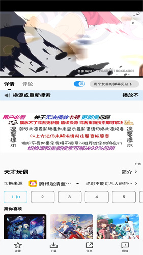 次元城动漫app截图2