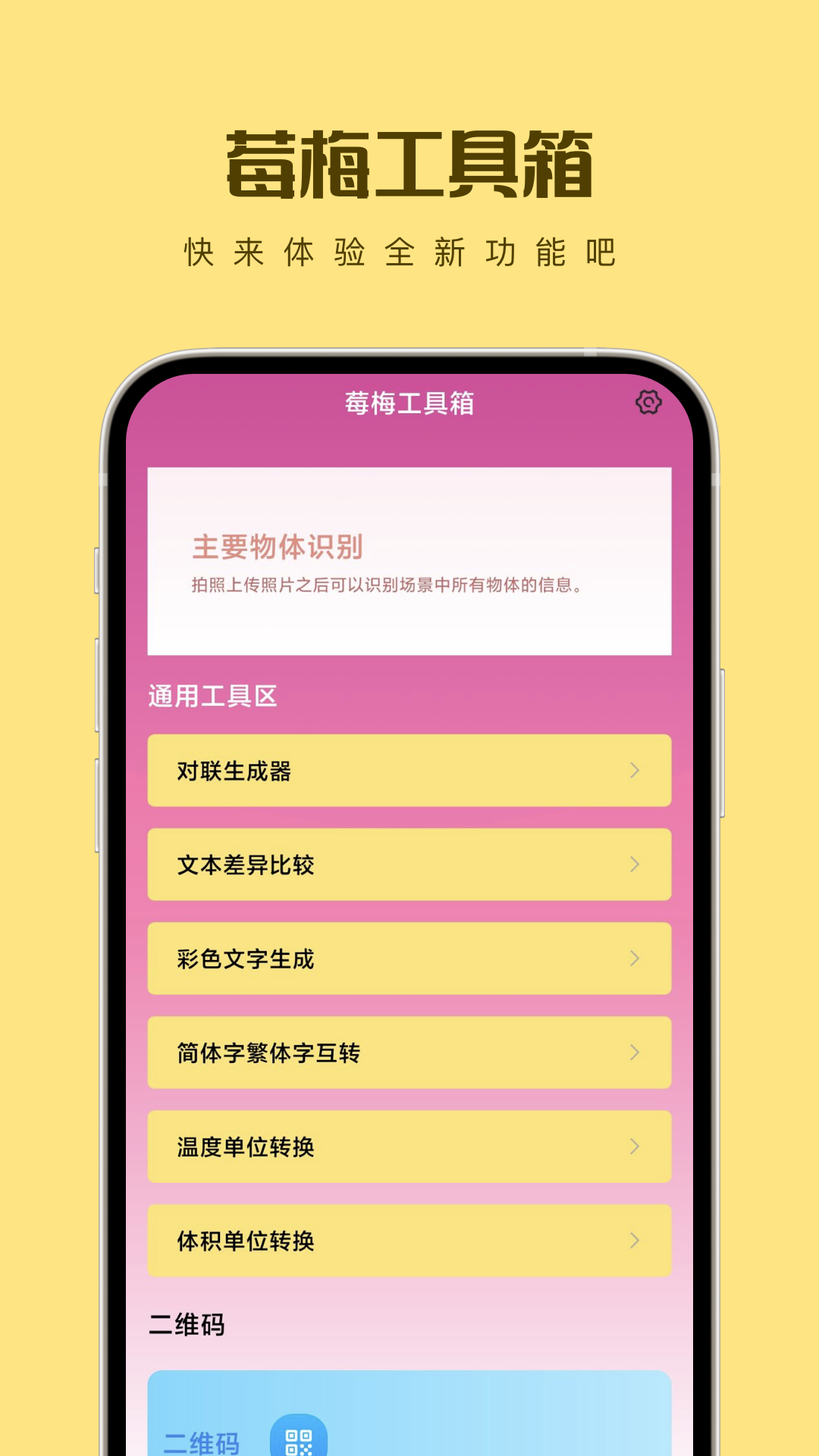 莓梅工具箱截图2