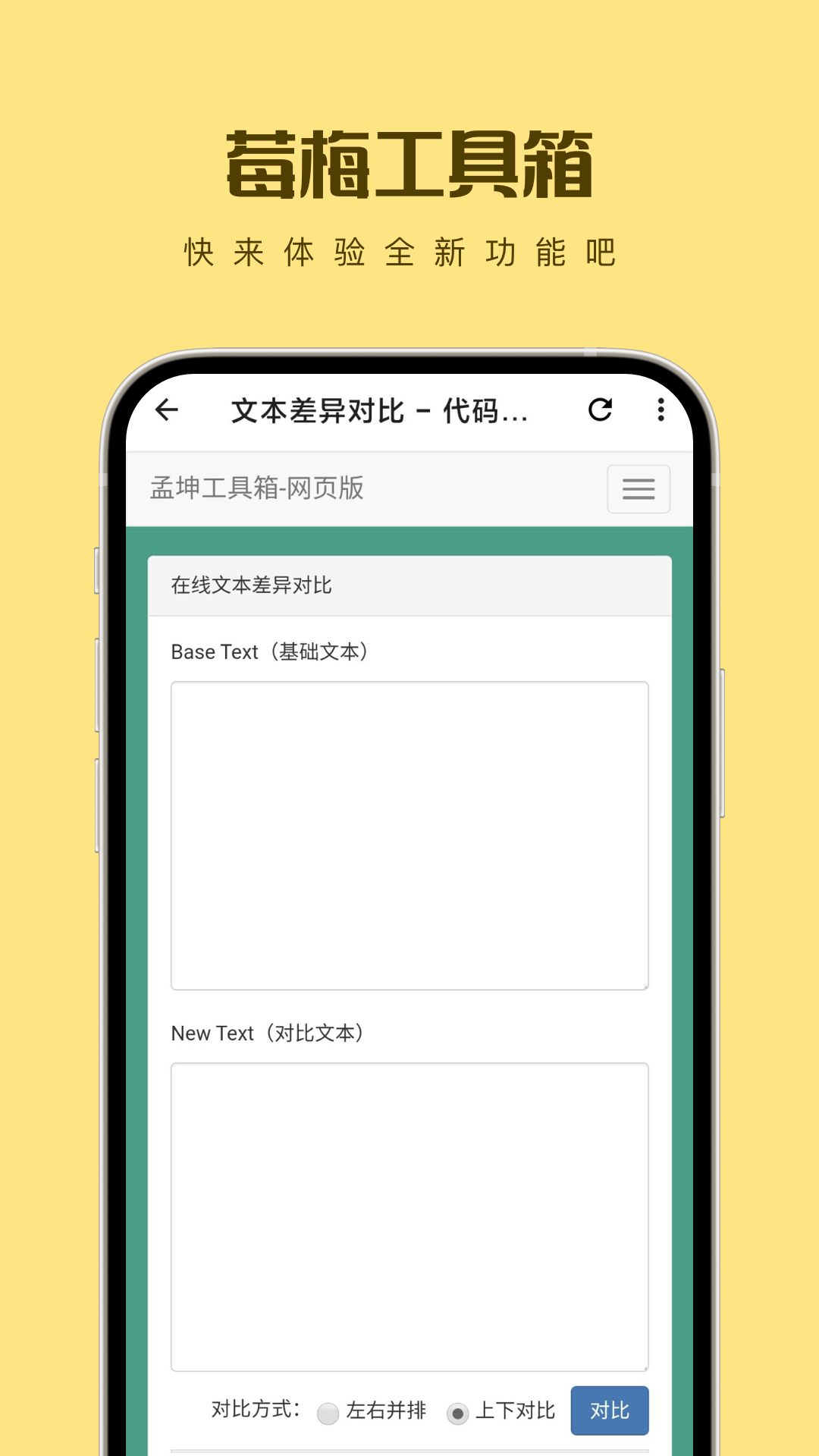 莓梅工具箱截图3