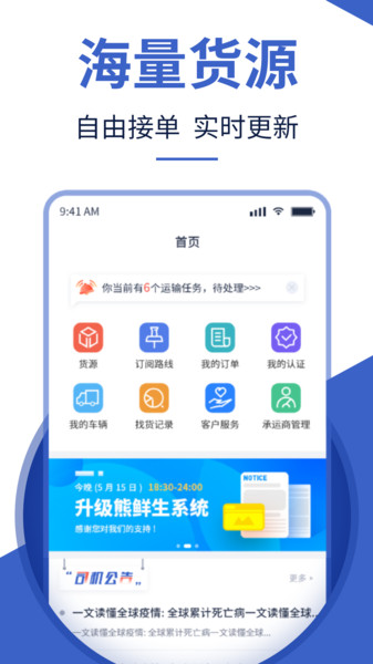 迅马美团优选司机端截图3