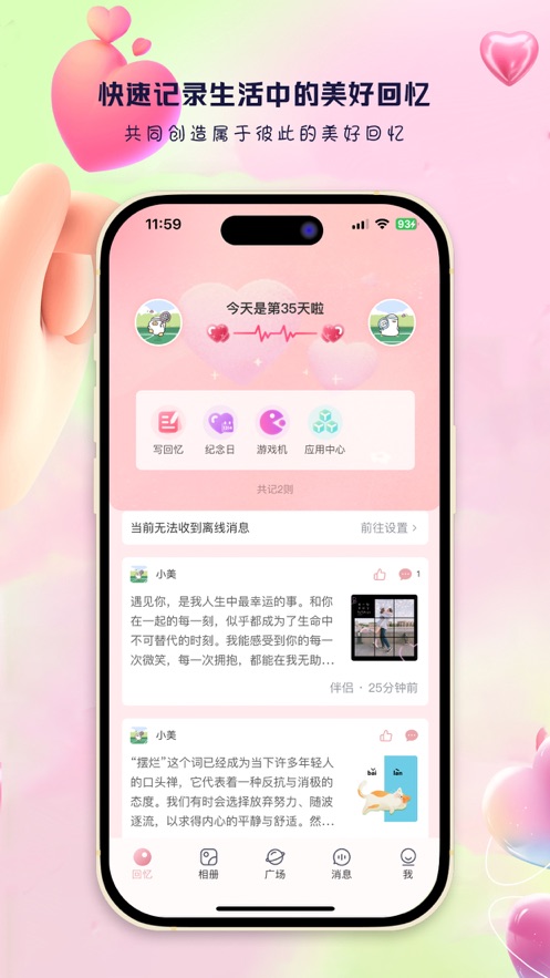 蓝桉恋爱记截图3